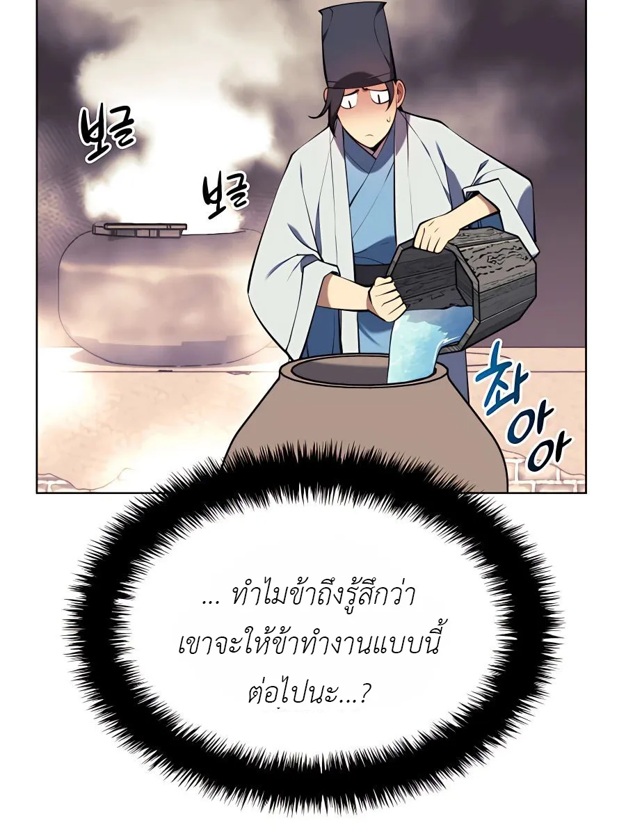 Records of the Swordsman Scholar - หน้า 109