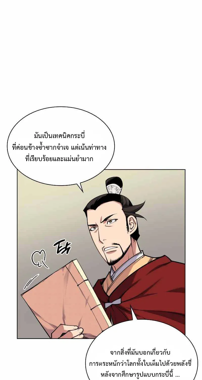 Records of the Swordsman Scholar - หน้า 5