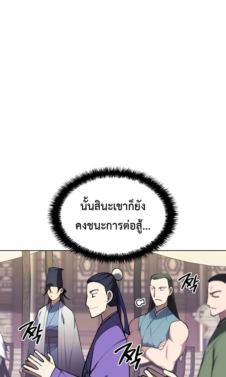 Records of the Swordsman Scholar - หน้า 119