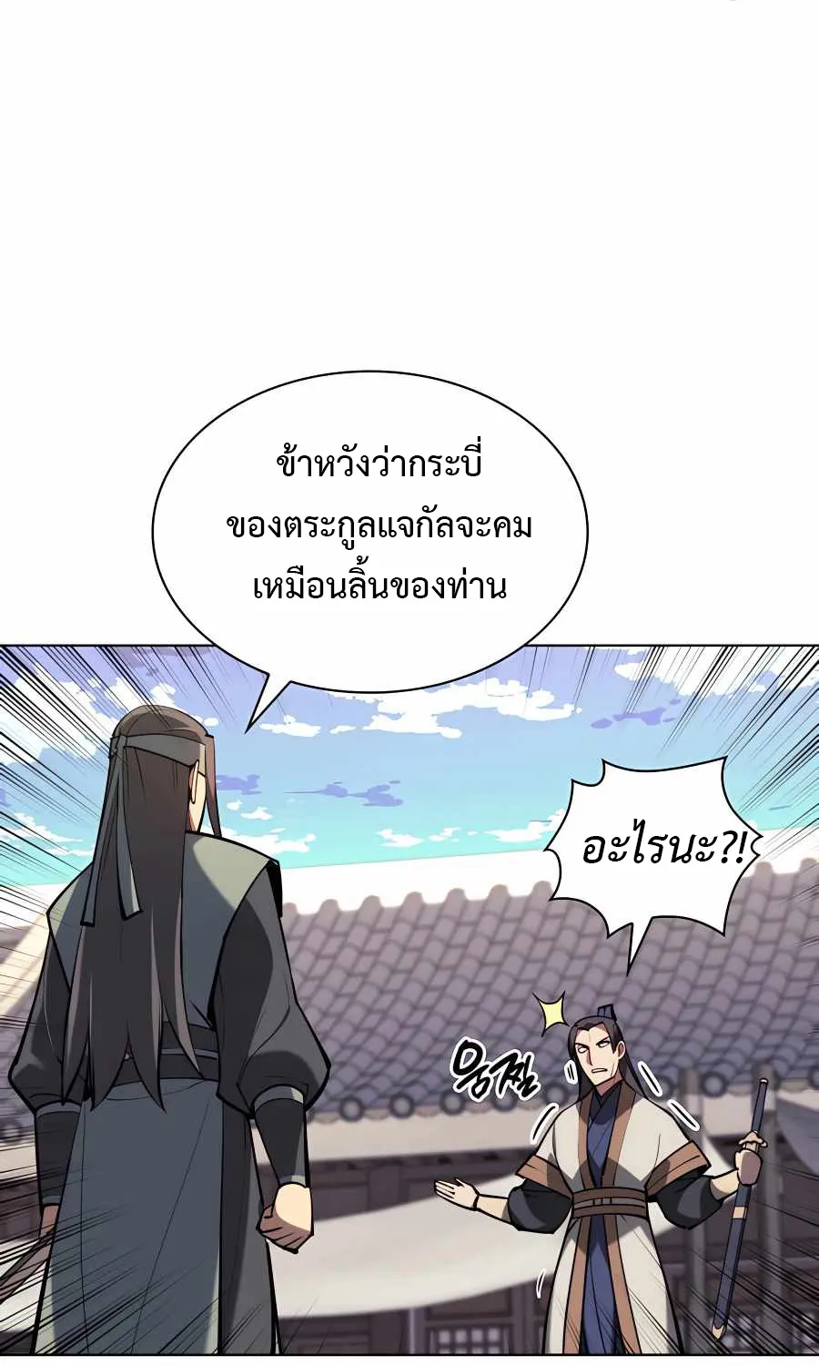 Records of the Swordsman Scholar - หน้า 20