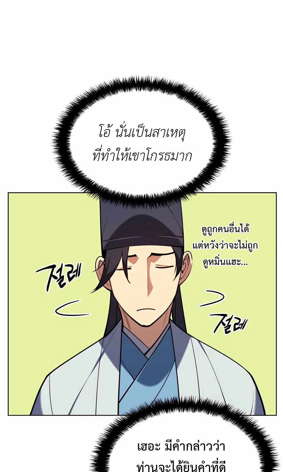 Records of the Swordsman Scholar - หน้า 26