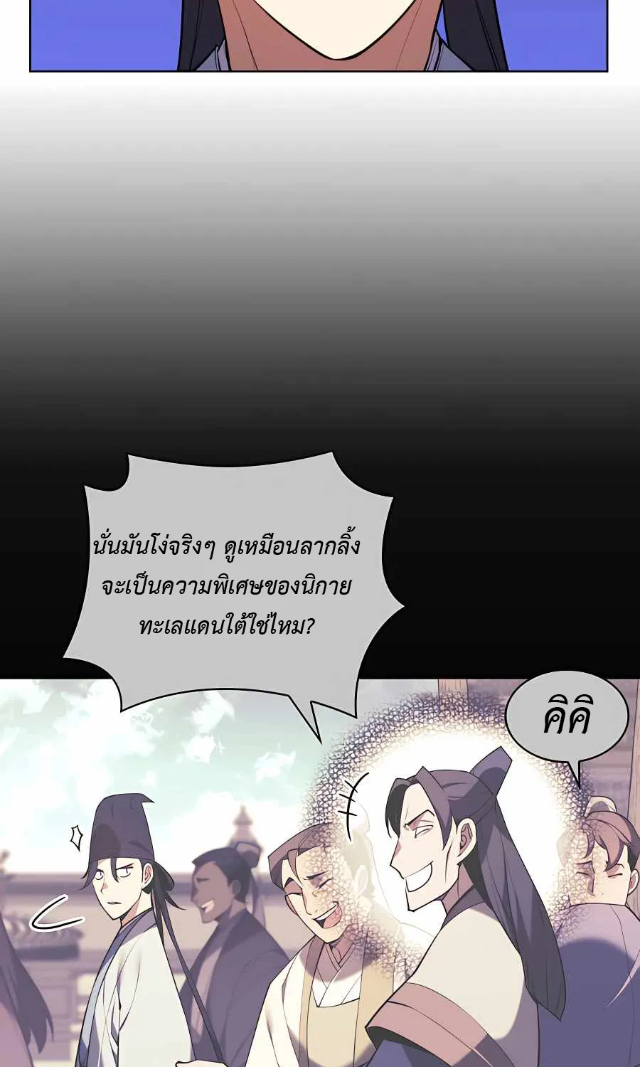 Records of the Swordsman Scholar - หน้า 5