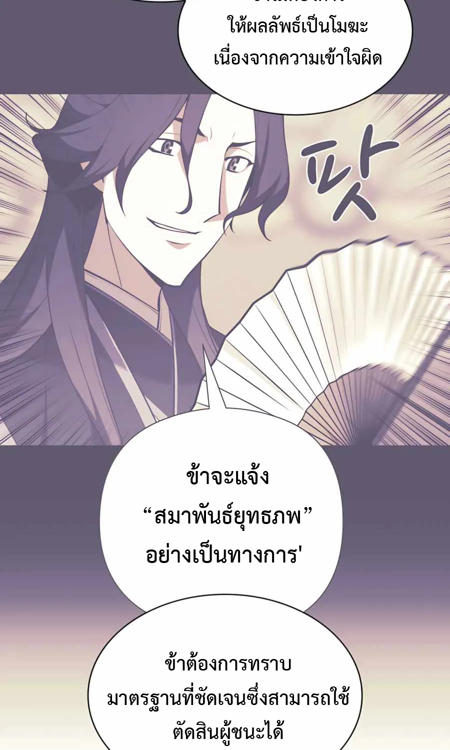 Records of the Swordsman Scholar - หน้า 66