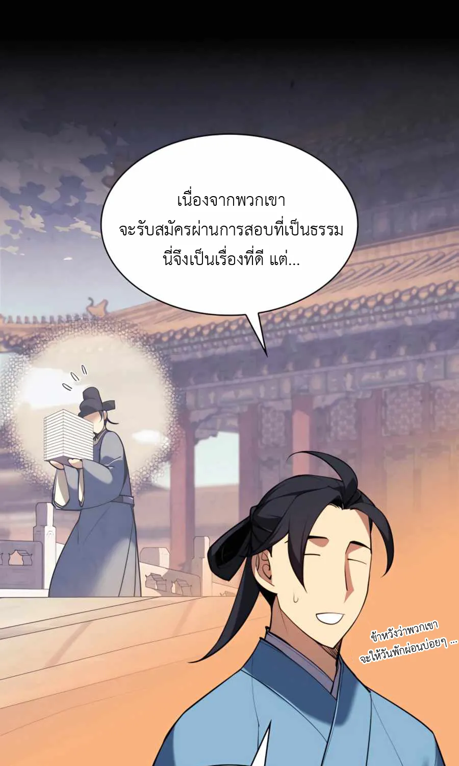 Records of the Swordsman Scholar - หน้า 17