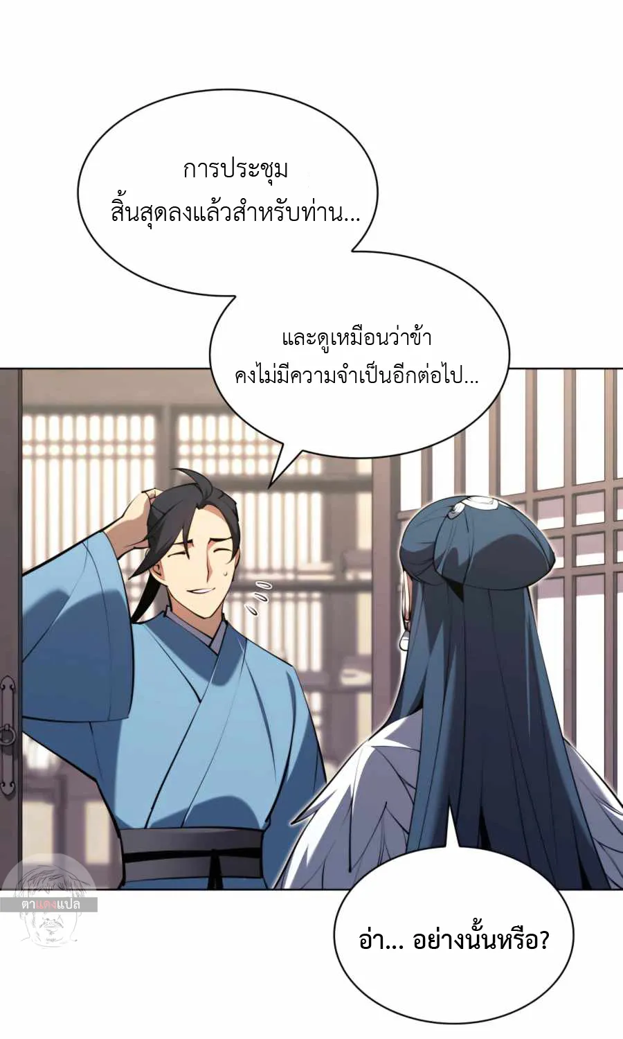 Records of the Swordsman Scholar - หน้า 30