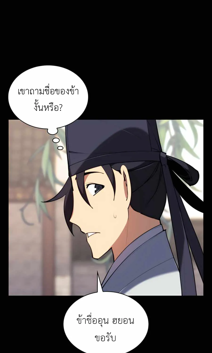 Records of the Swordsman Scholar - หน้า 6