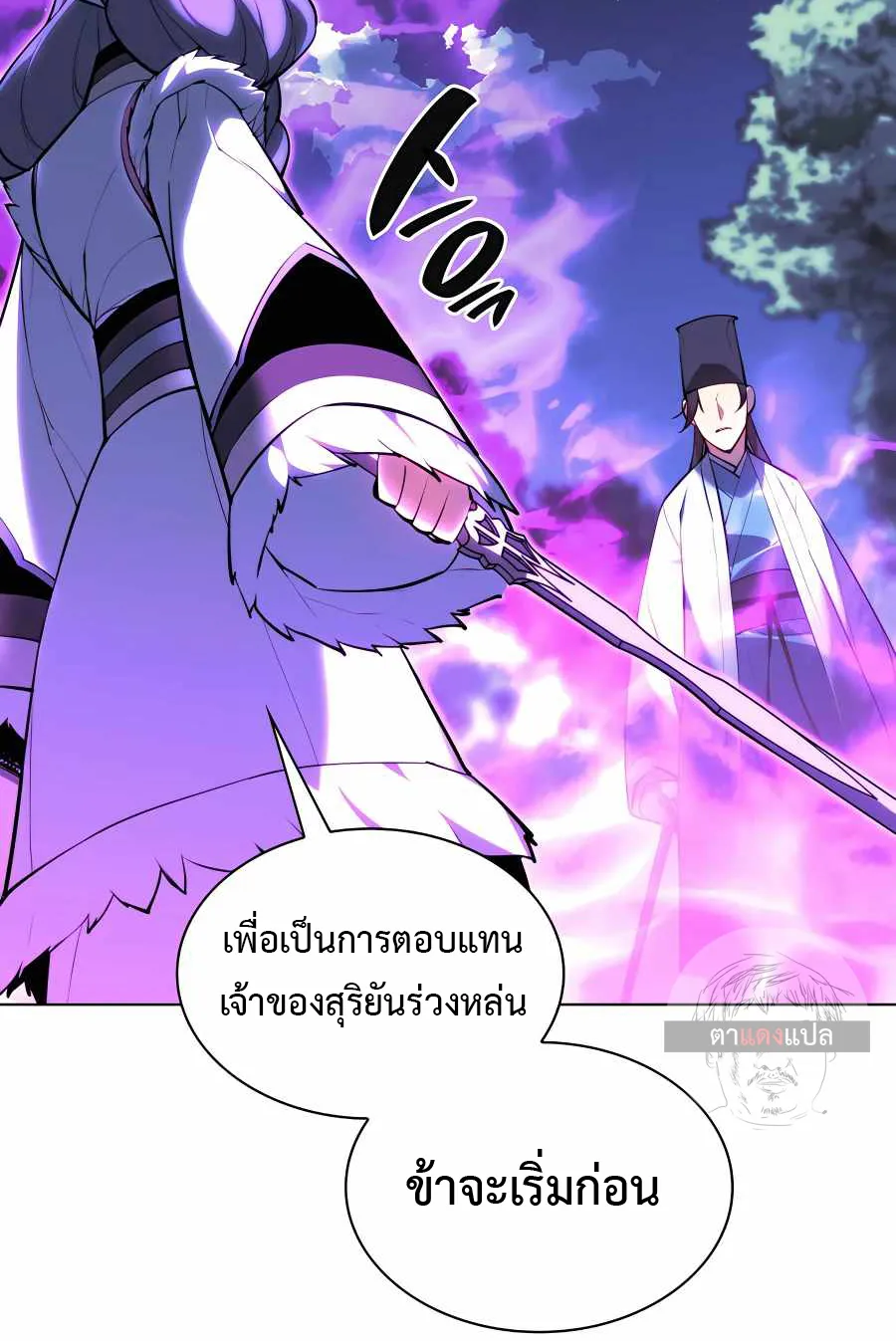 Records of the Swordsman Scholar - หน้า 56