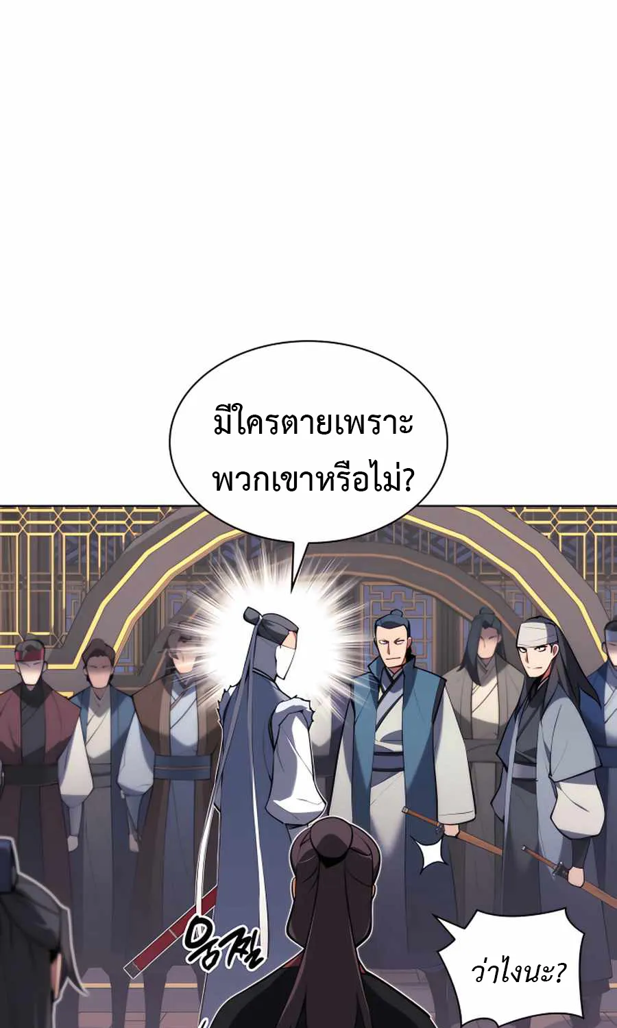 Records of the Swordsman Scholar - หน้า 12