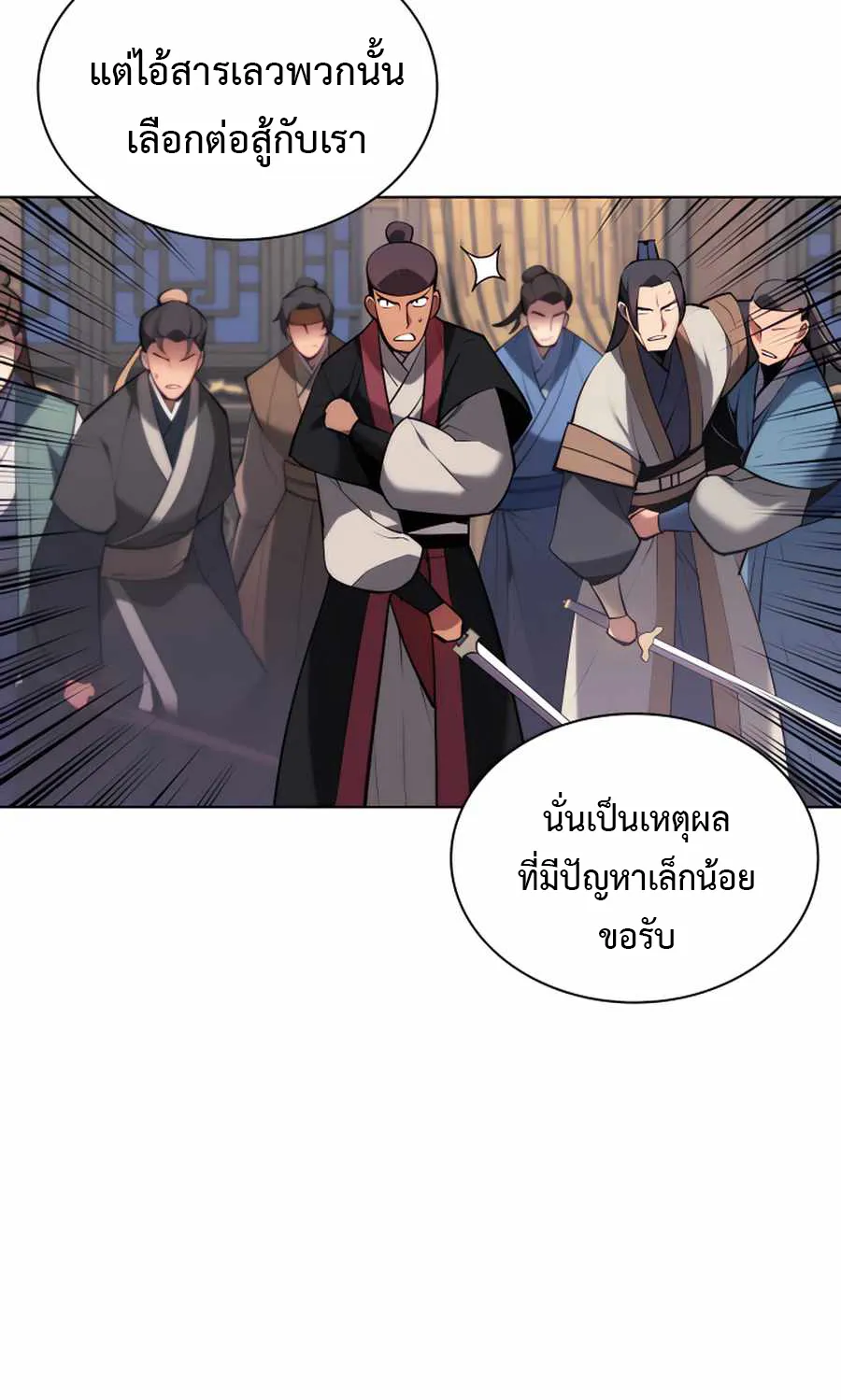 Records of the Swordsman Scholar - หน้า 9