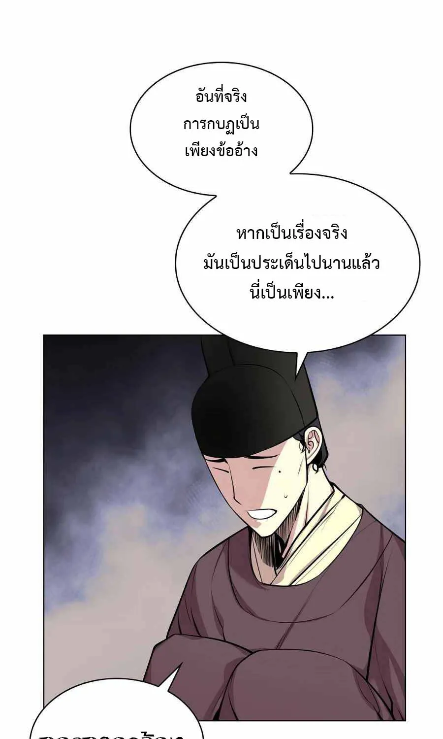 Records of the Swordsman Scholar - หน้า 11