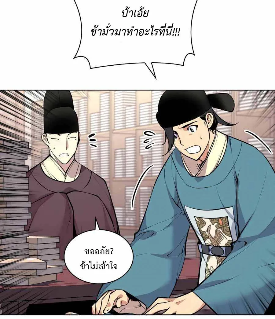 Records of the Swordsman Scholar - หน้า 3