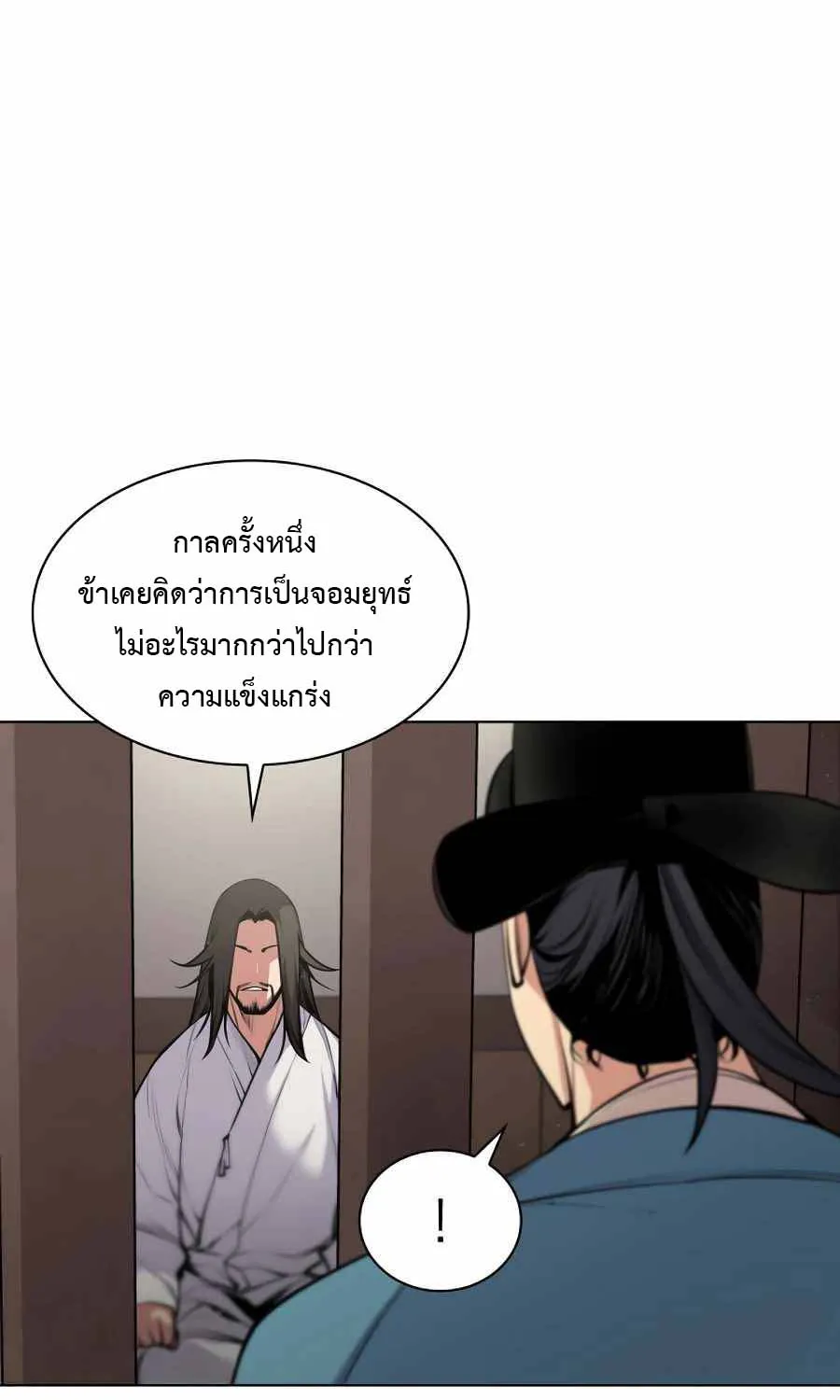 Records of the Swordsman Scholar - หน้า 39