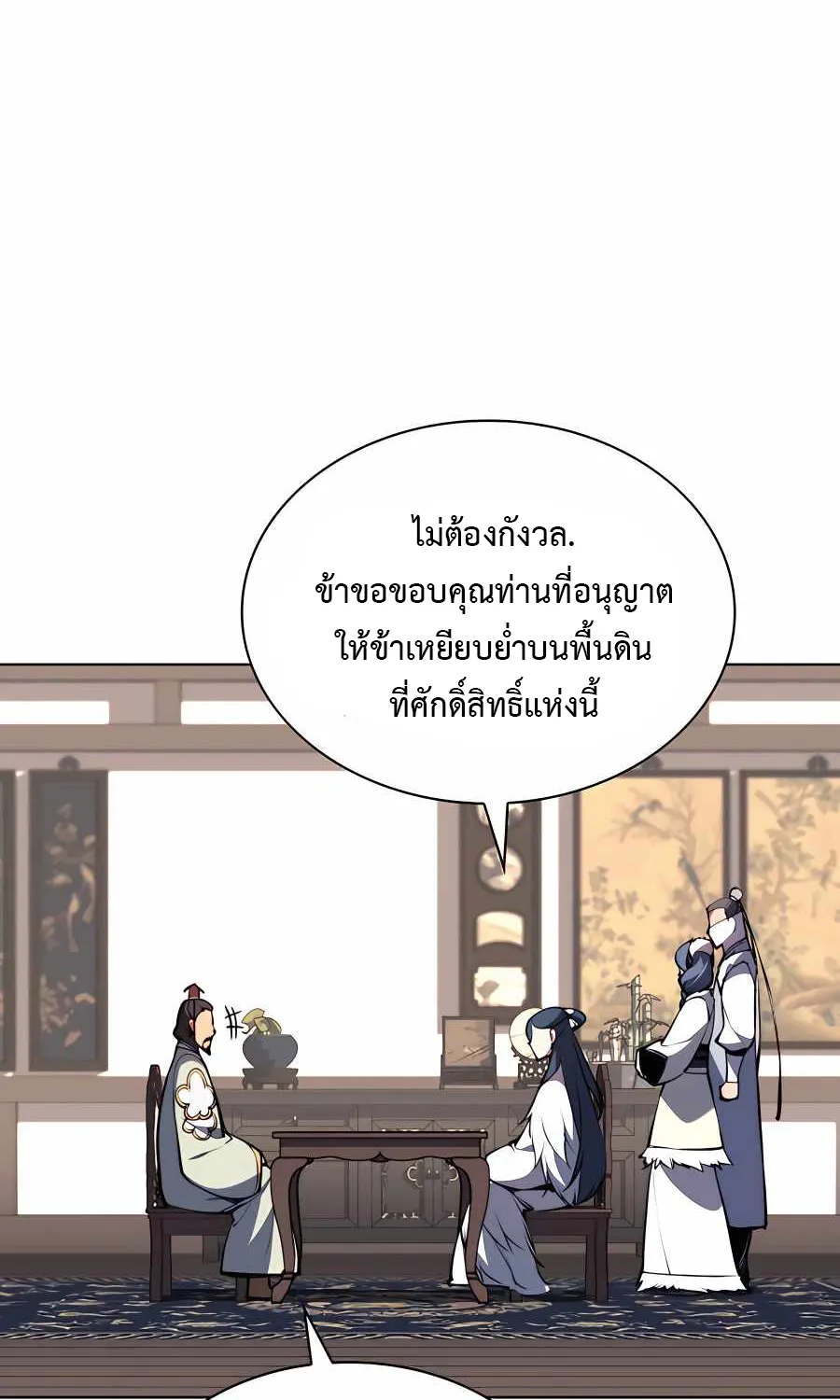 Records of the Swordsman Scholar - หน้า 23