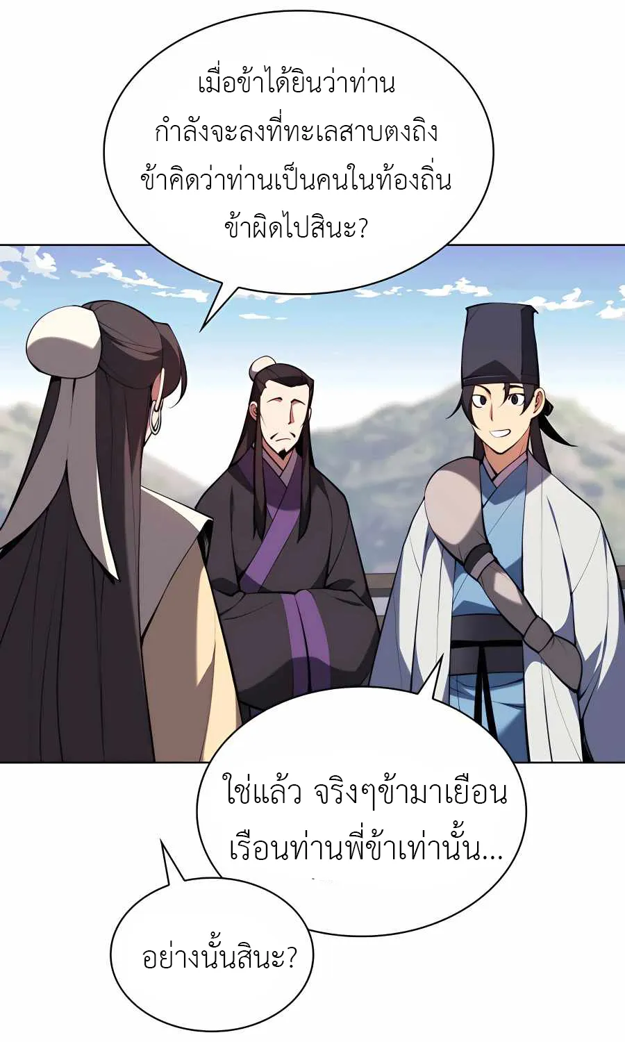 Records of the Swordsman Scholar - หน้า 83