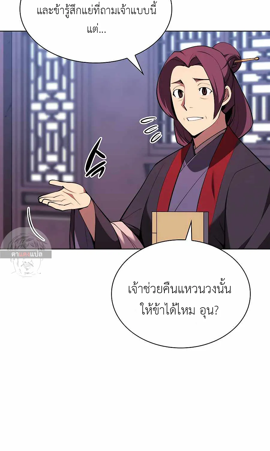 Records of the Swordsman Scholar - หน้า 15