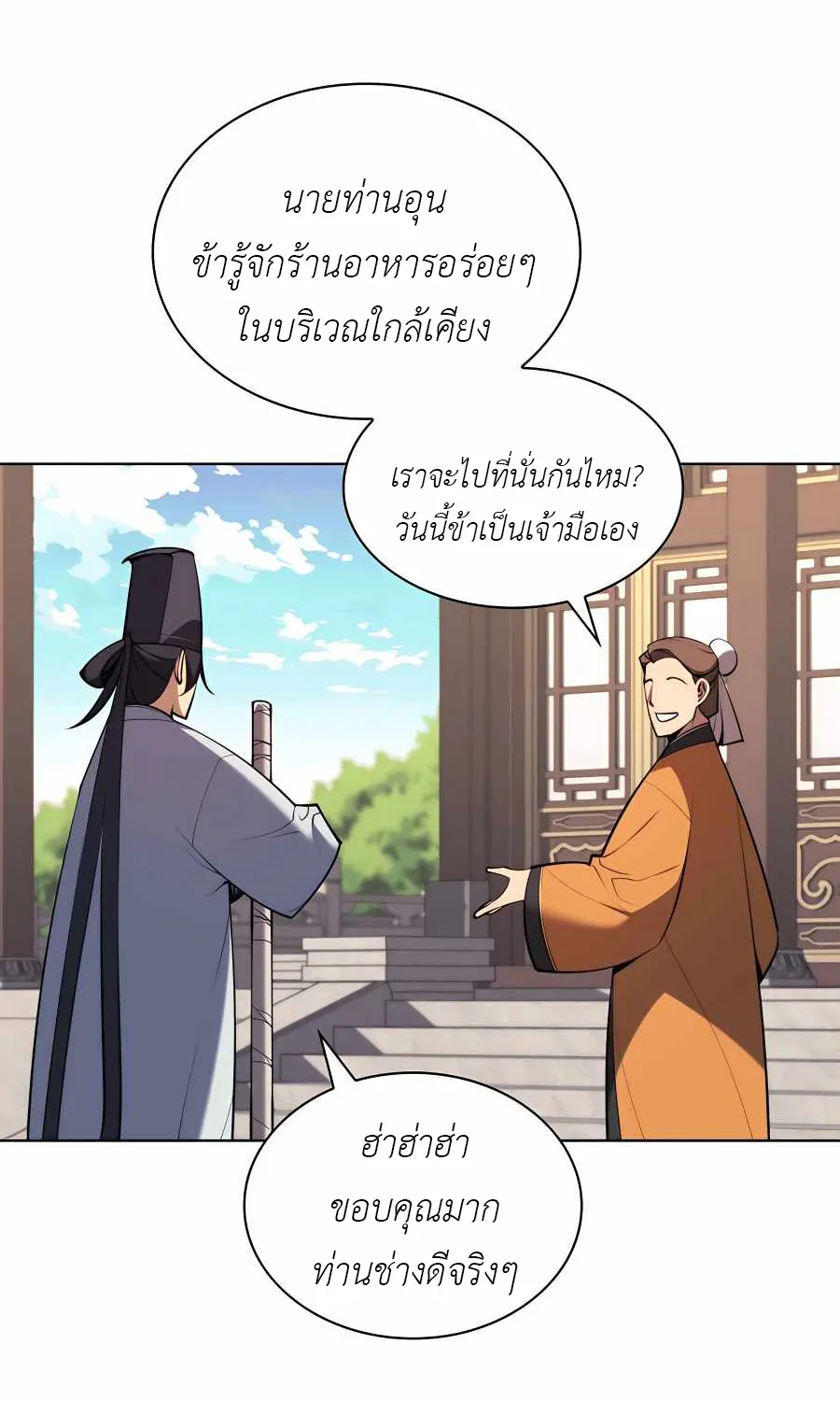 Records of the Swordsman Scholar - หน้า 113