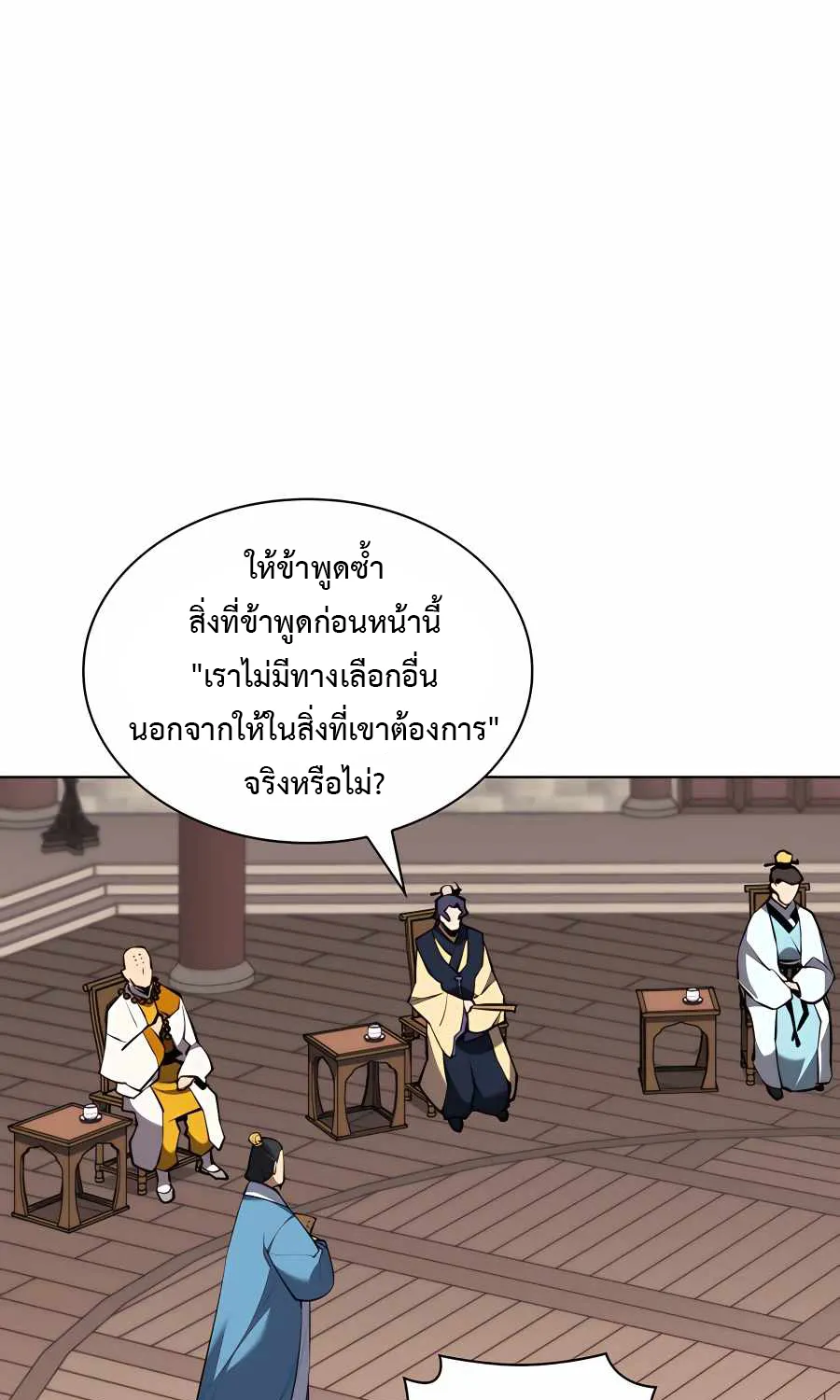 Records of the Swordsman Scholar - หน้า 106