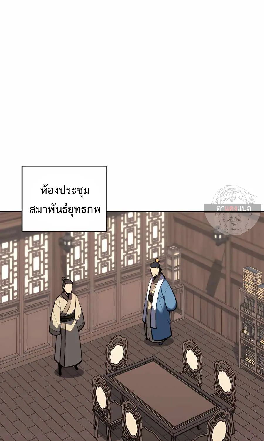 Records of the Swordsman Scholar - หน้า 32