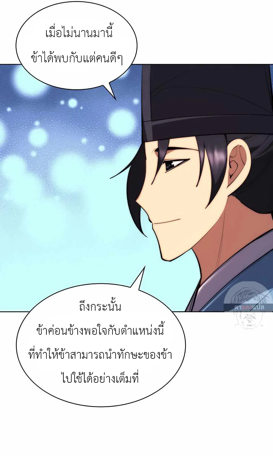 Records of the Swordsman Scholar - หน้า 24