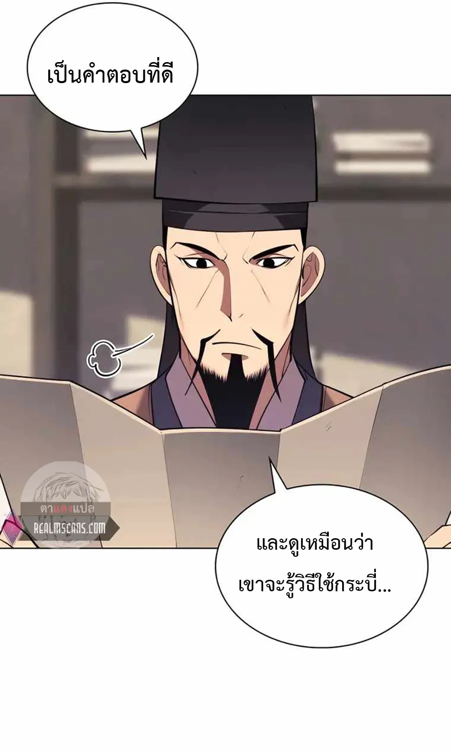 Records of the Swordsman Scholar - หน้า 47