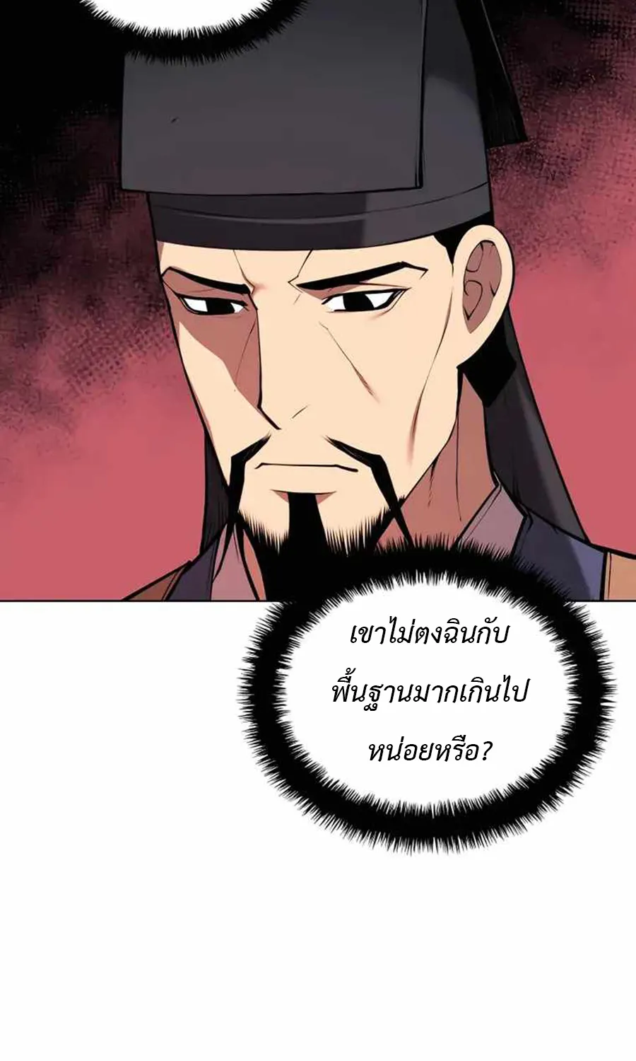 Records of the Swordsman Scholar - หน้า 50