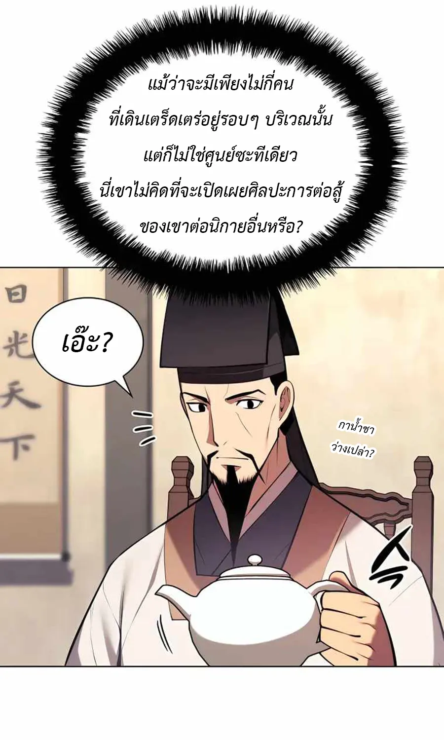 Records of the Swordsman Scholar - หน้า 57