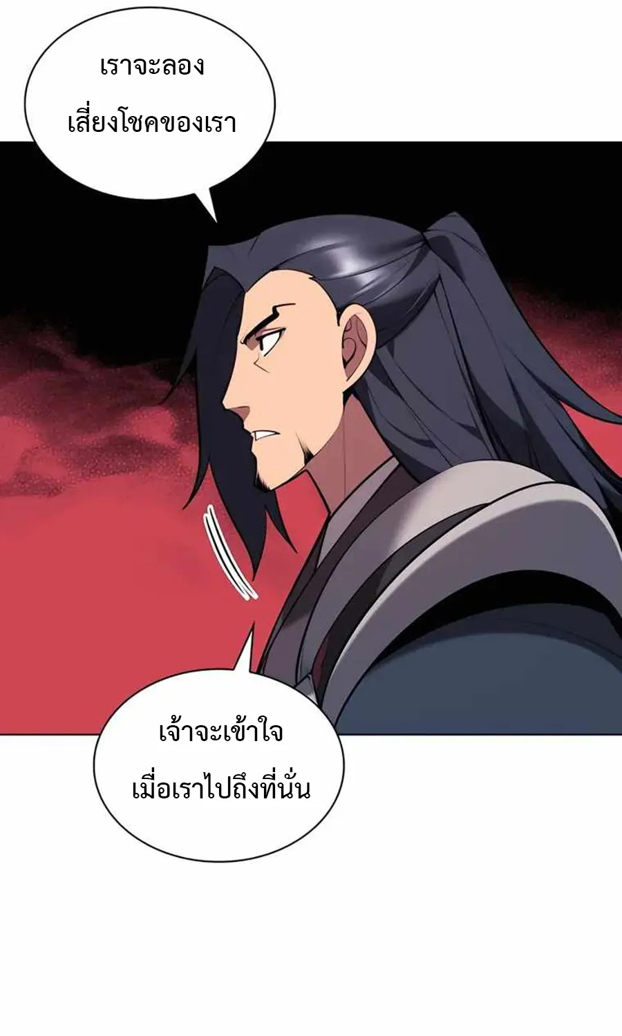 Records of the Swordsman Scholar - หน้า 75