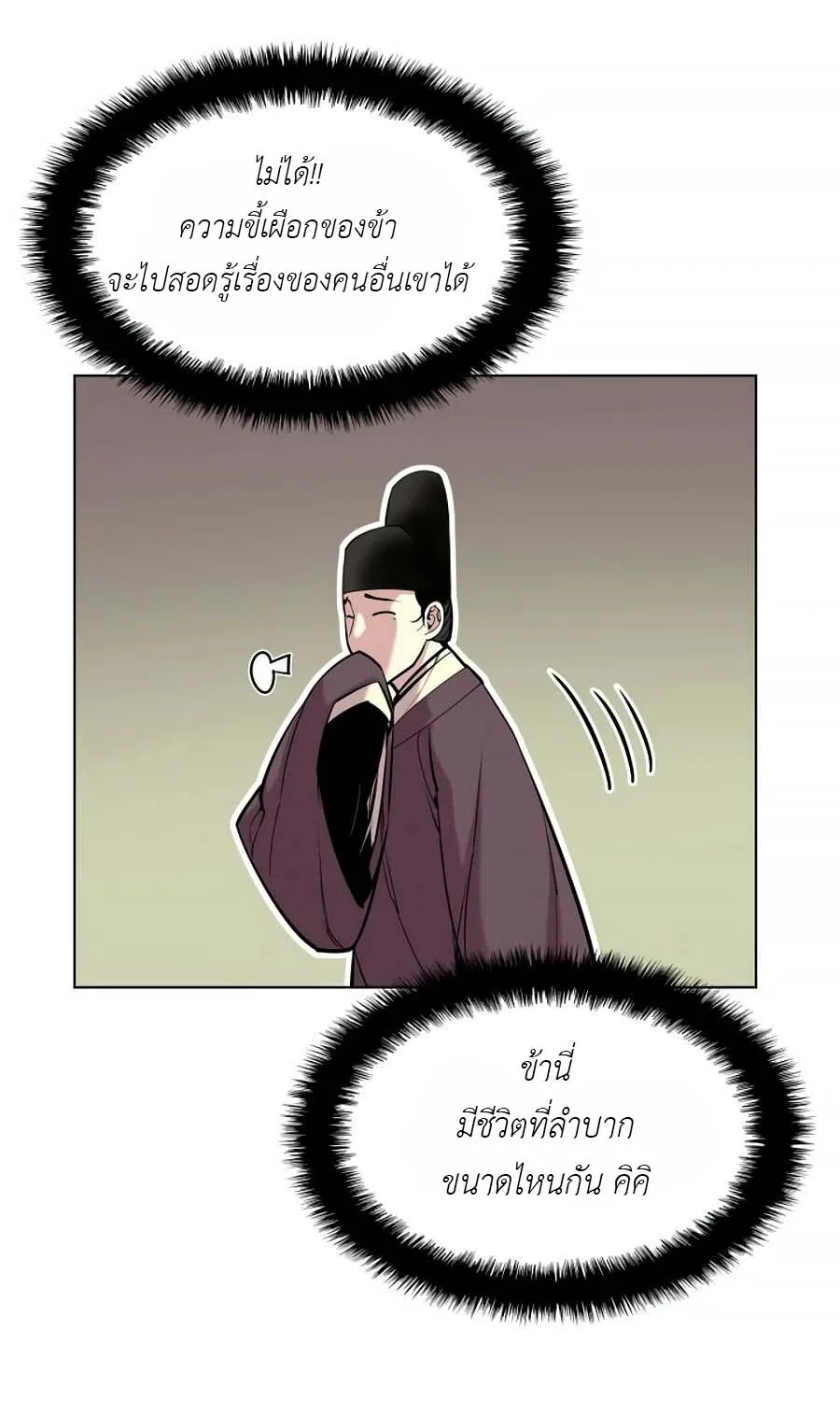 Records of the Swordsman Scholar - หน้า 64