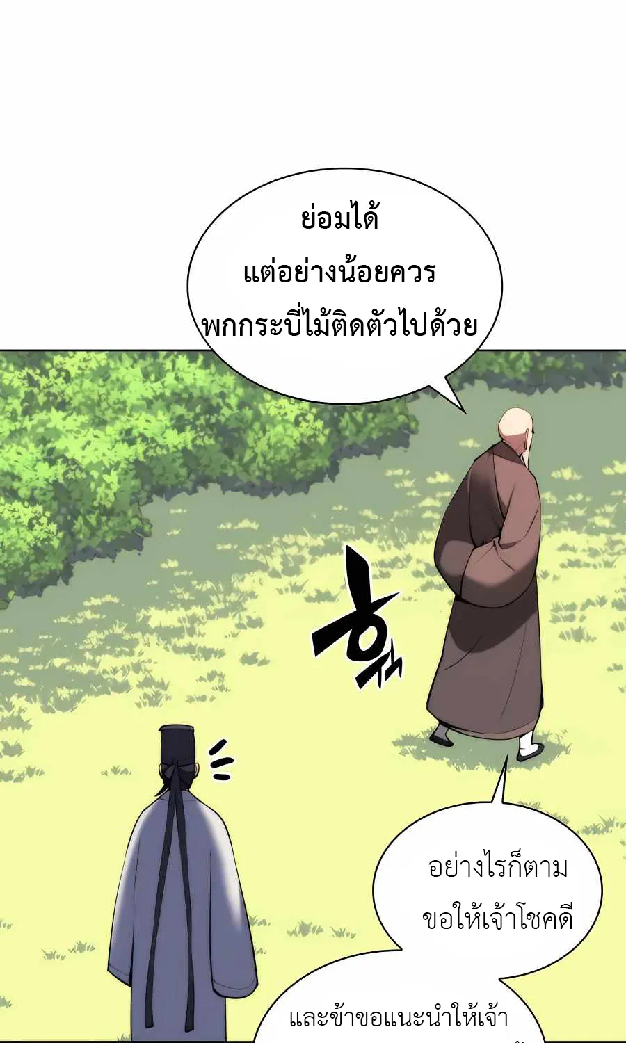 Records of the Swordsman Scholar - หน้า 18