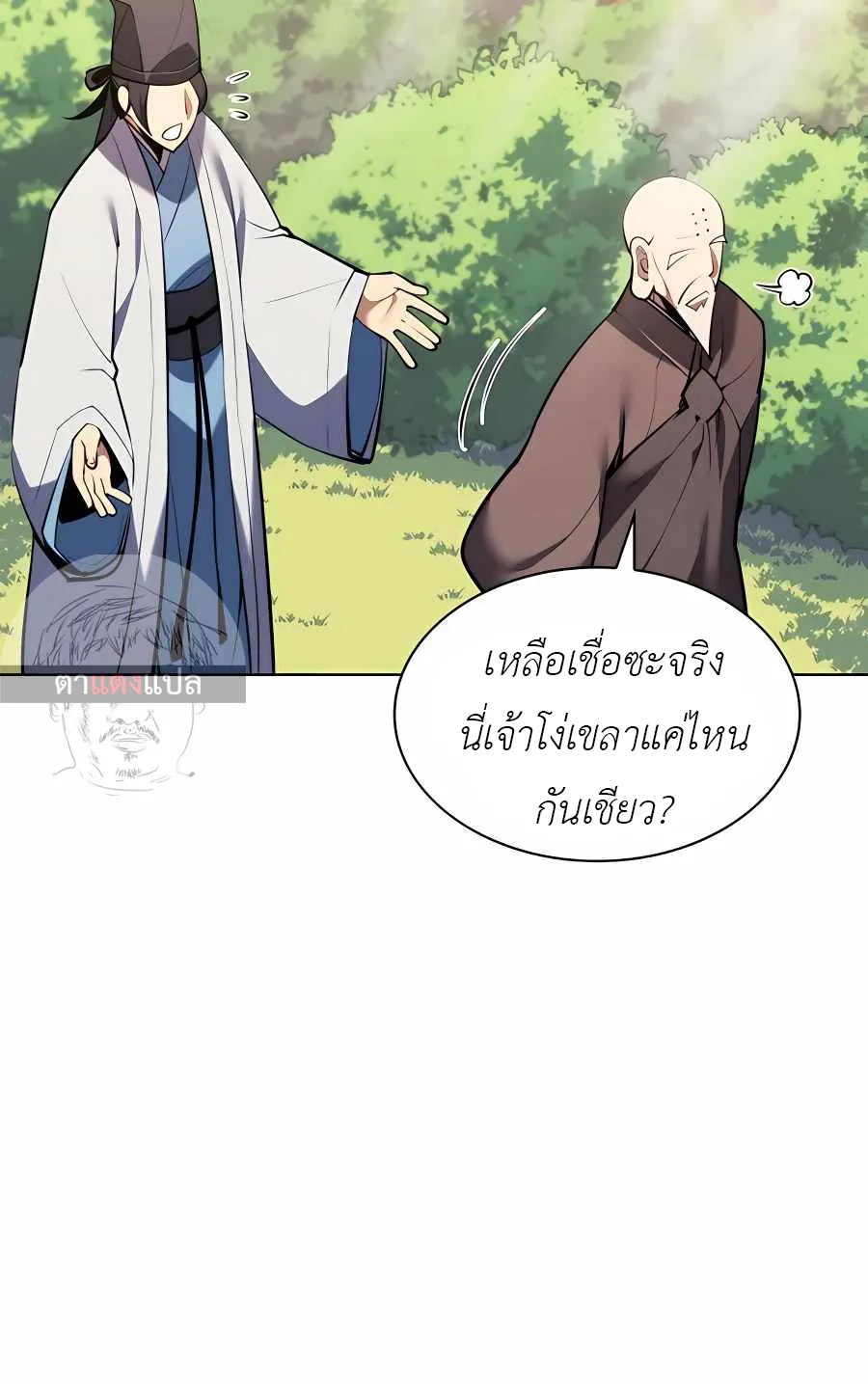 Records of the Swordsman Scholar - หน้า 4