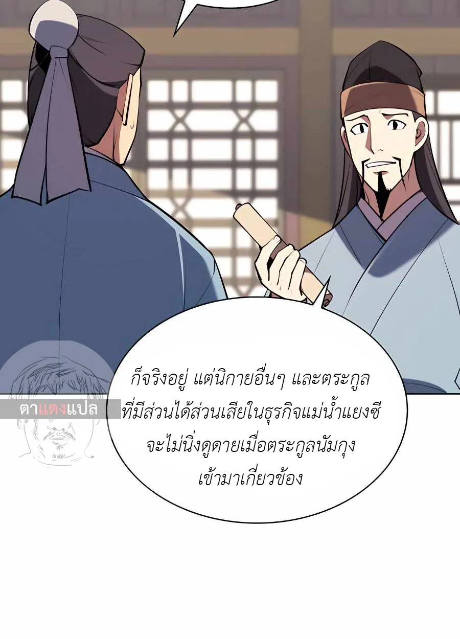 Records of the Swordsman Scholar - หน้า 45