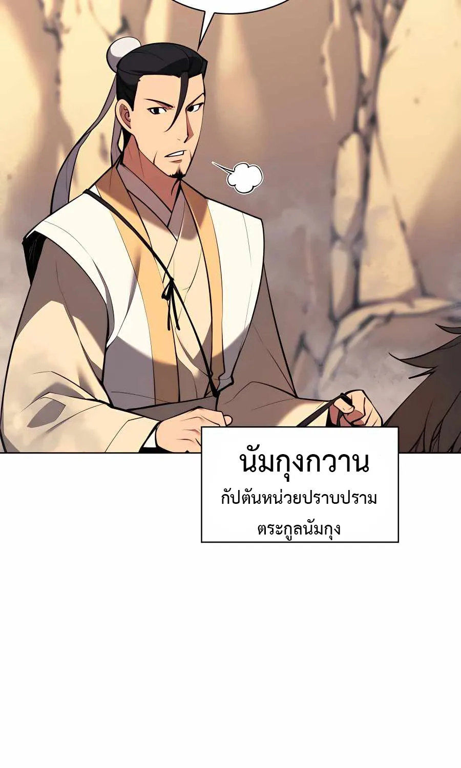 Records of the Swordsman Scholar - หน้า 80