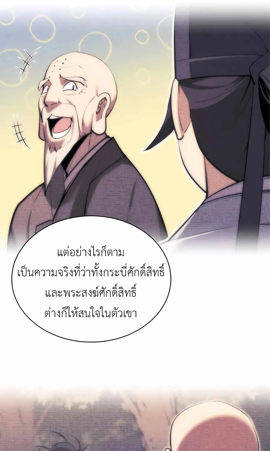 Records of the Swordsman Scholar - หน้า 90