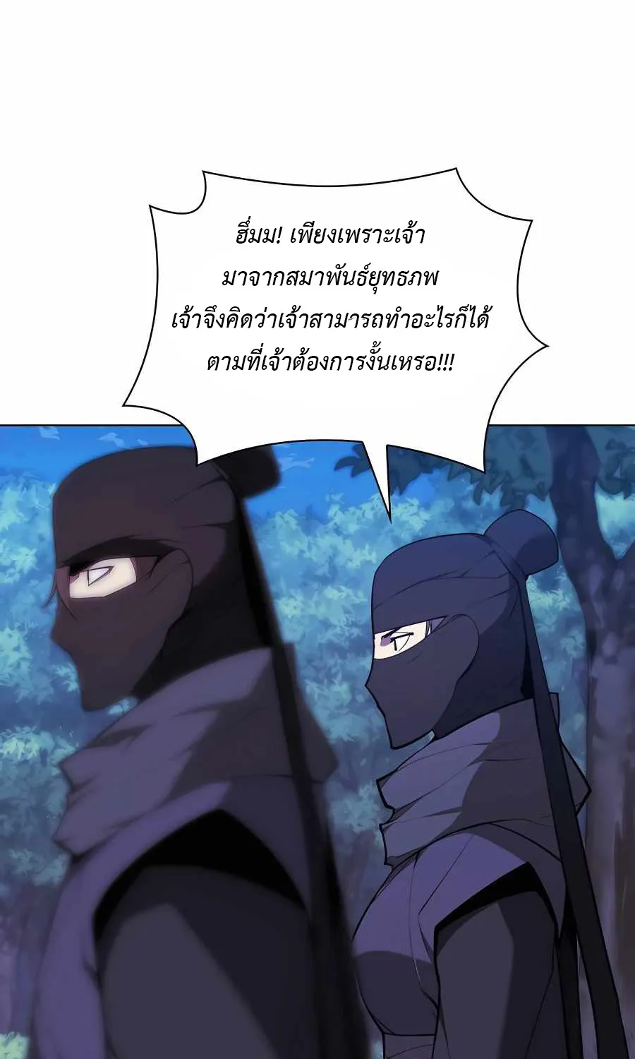 Records of the Swordsman Scholar - หน้า 110