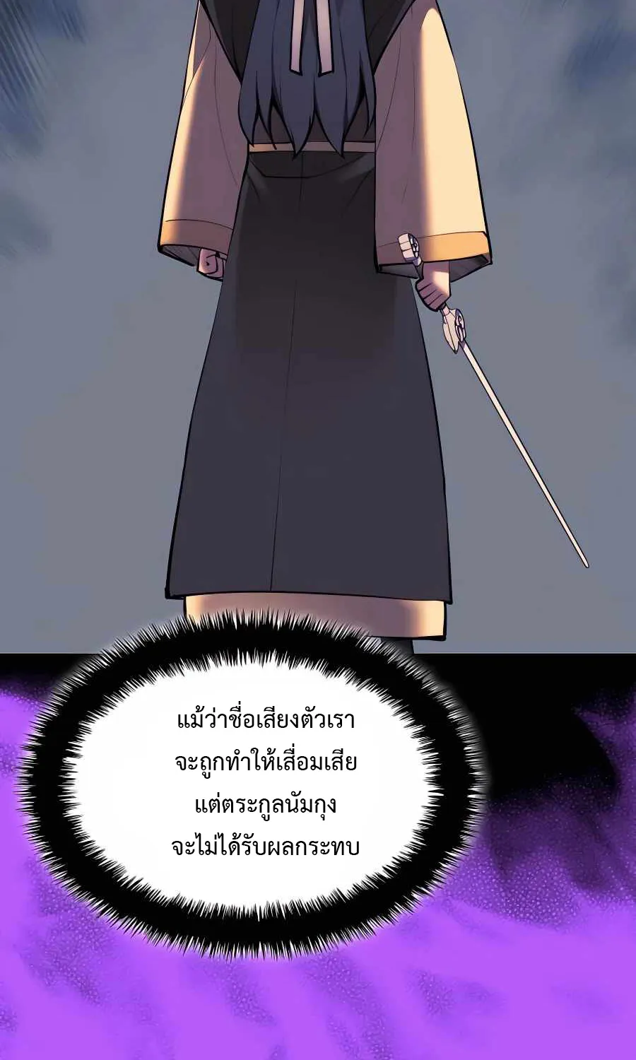 Records of the Swordsman Scholar - หน้า 11