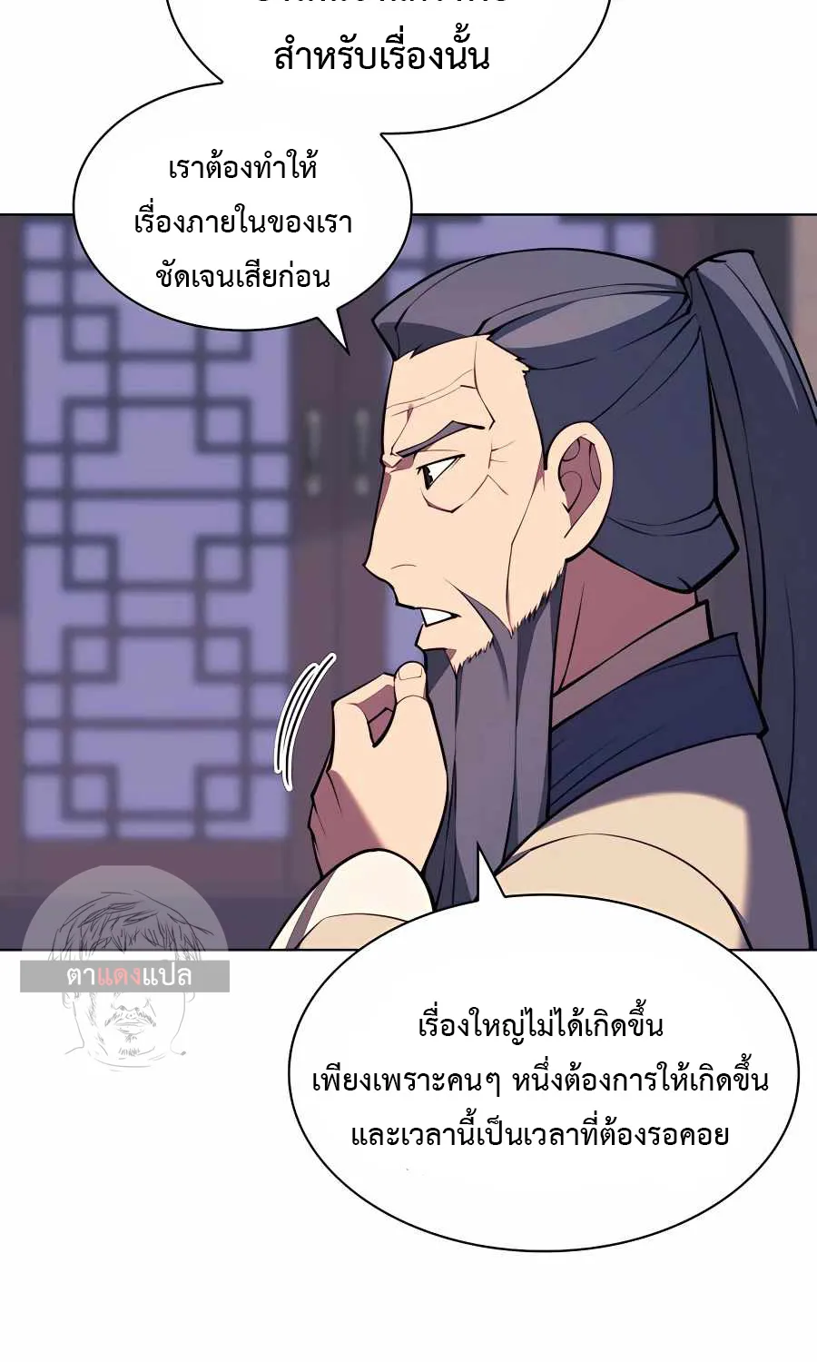 Records of the Swordsman Scholar - หน้า 84