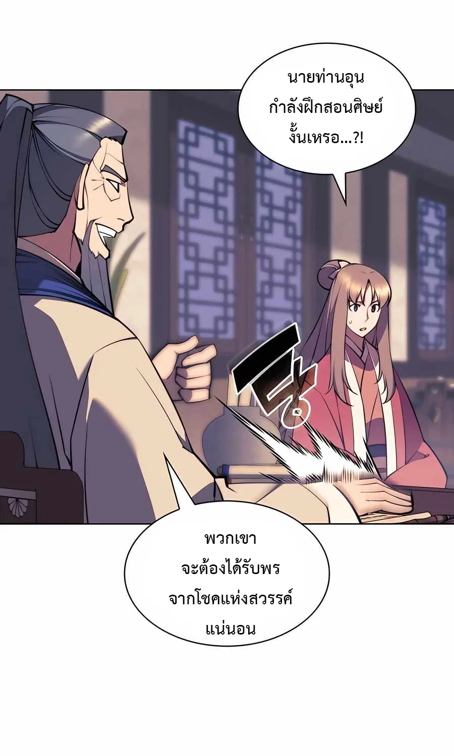 Records of the Swordsman Scholar - หน้า 97