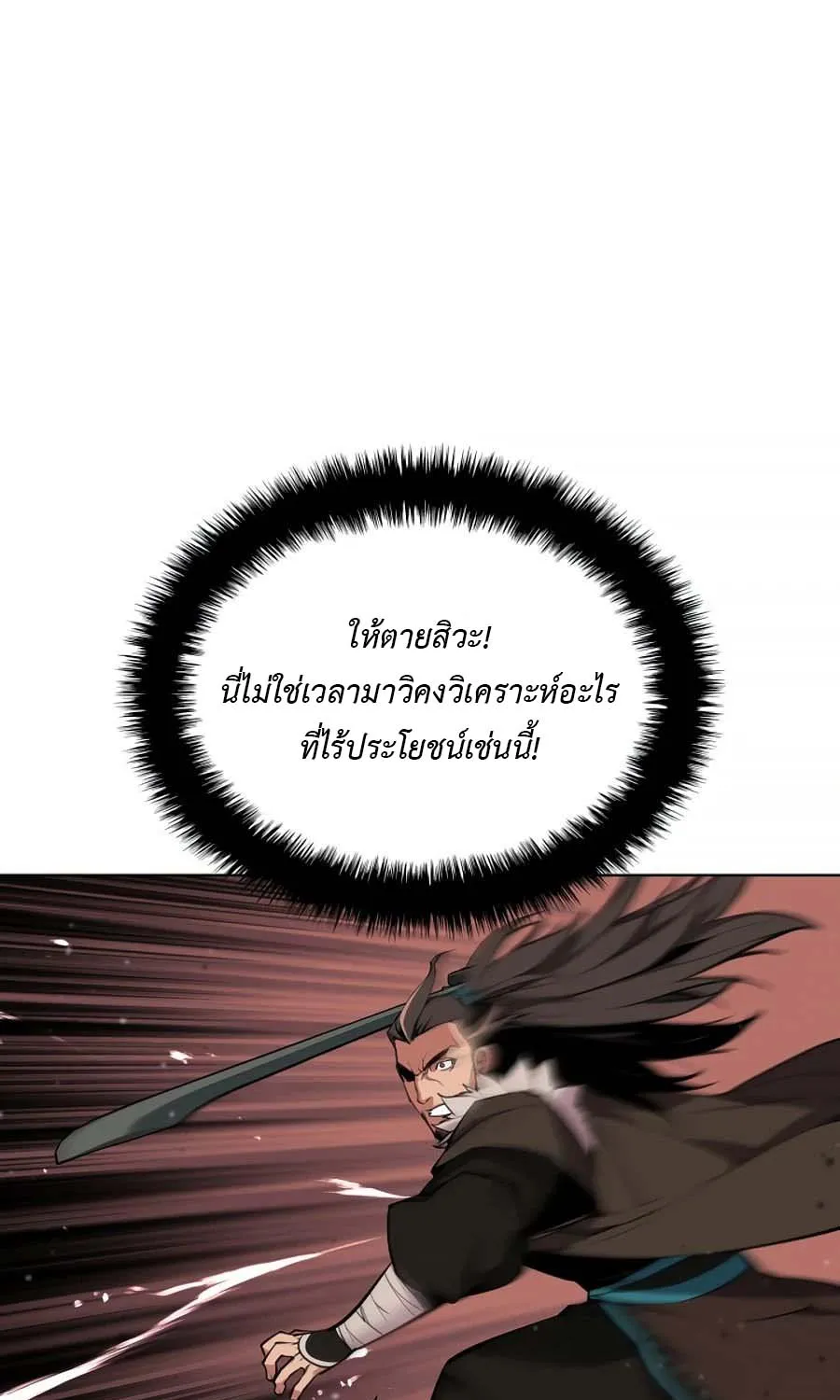 Records of the Swordsman Scholar - หน้า 69