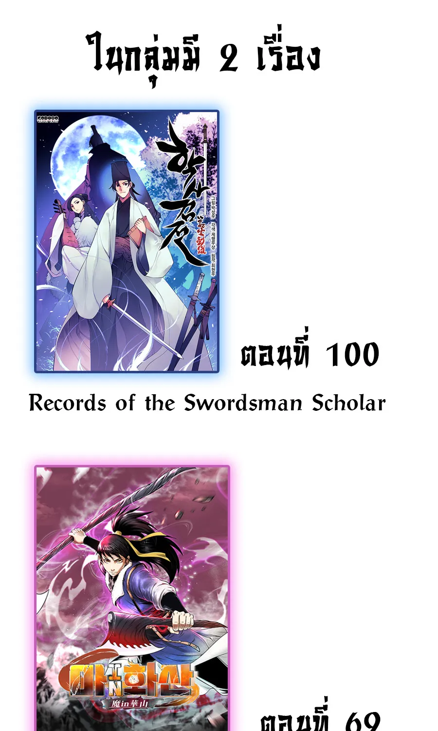 Records of the Swordsman Scholar - หน้า 110