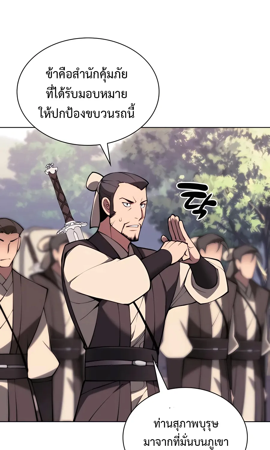 Records of the Swordsman Scholar - หน้า 12