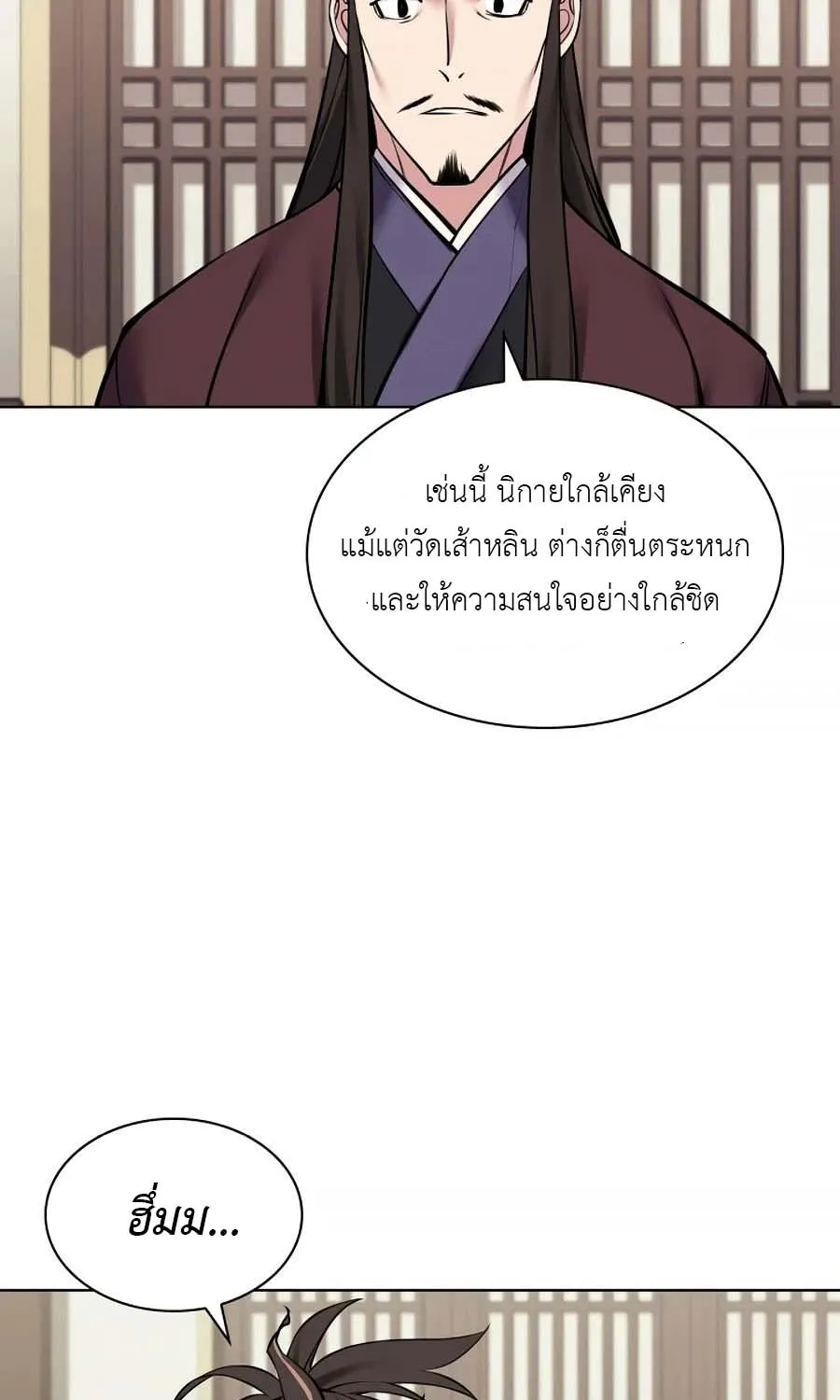 Records of the Swordsman Scholar - หน้า 2