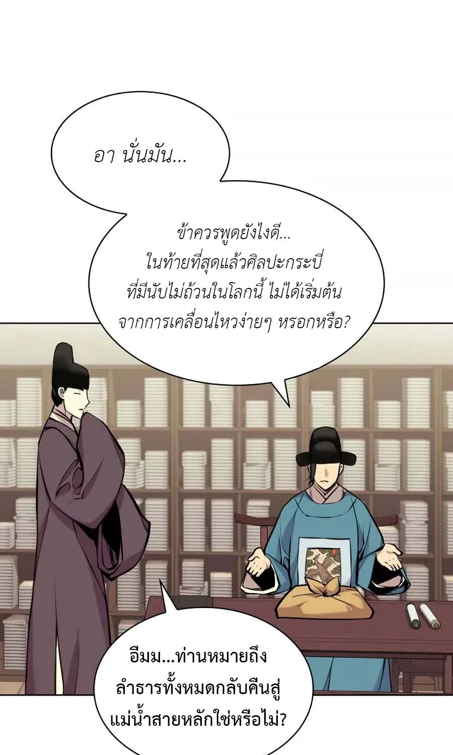 Records of the Swordsman Scholar - หน้า 78