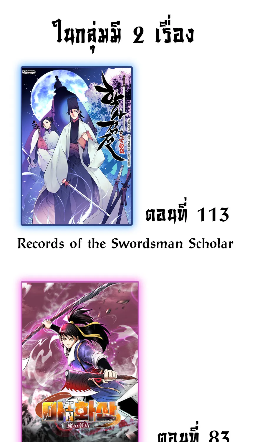 Records of the Swordsman Scholar - หน้า 120