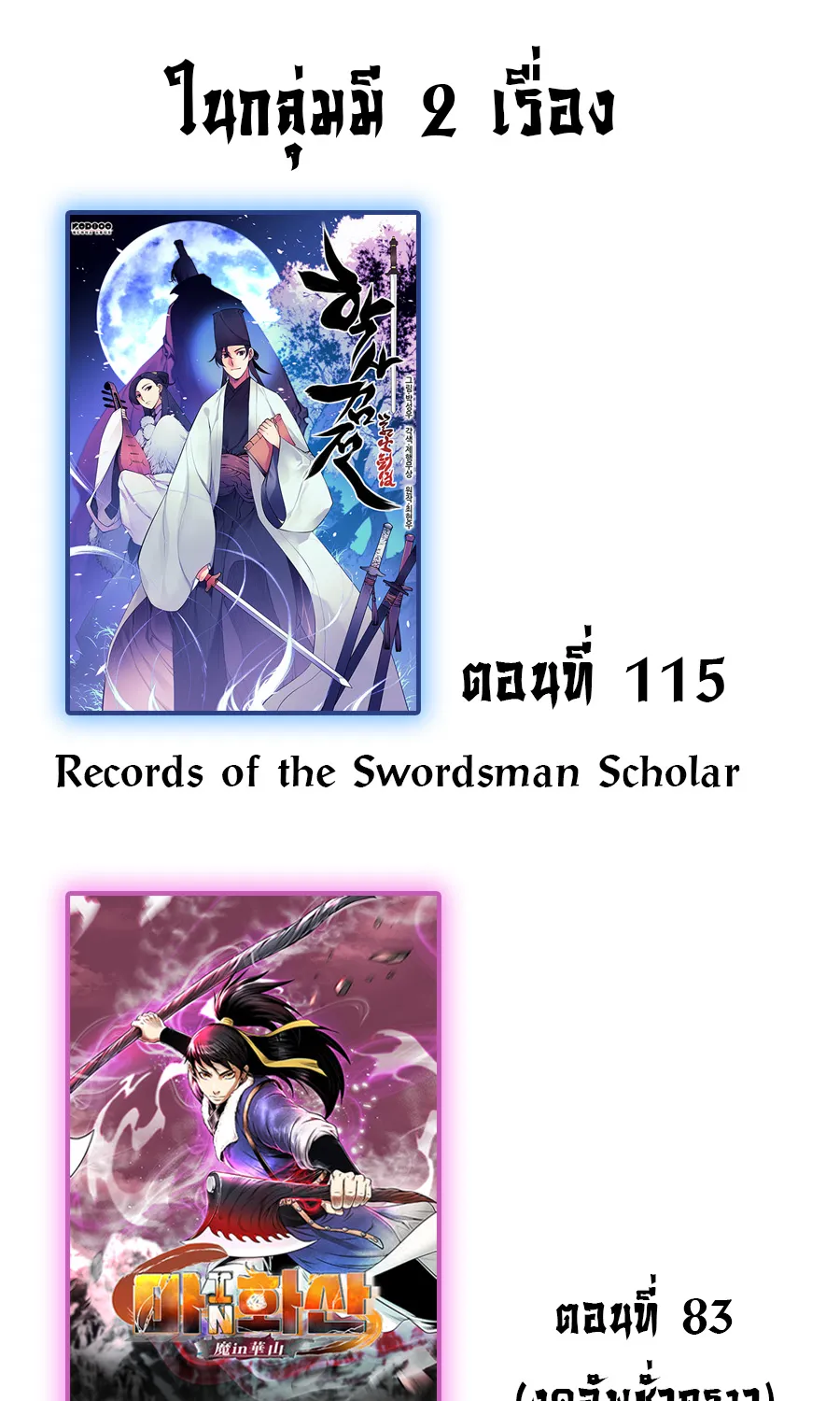 Records of the Swordsman Scholar - หน้า 117