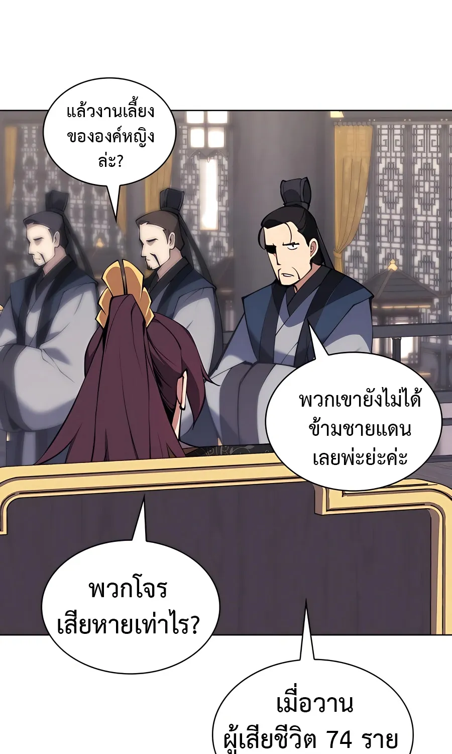 Records of the Swordsman Scholar - หน้า 3