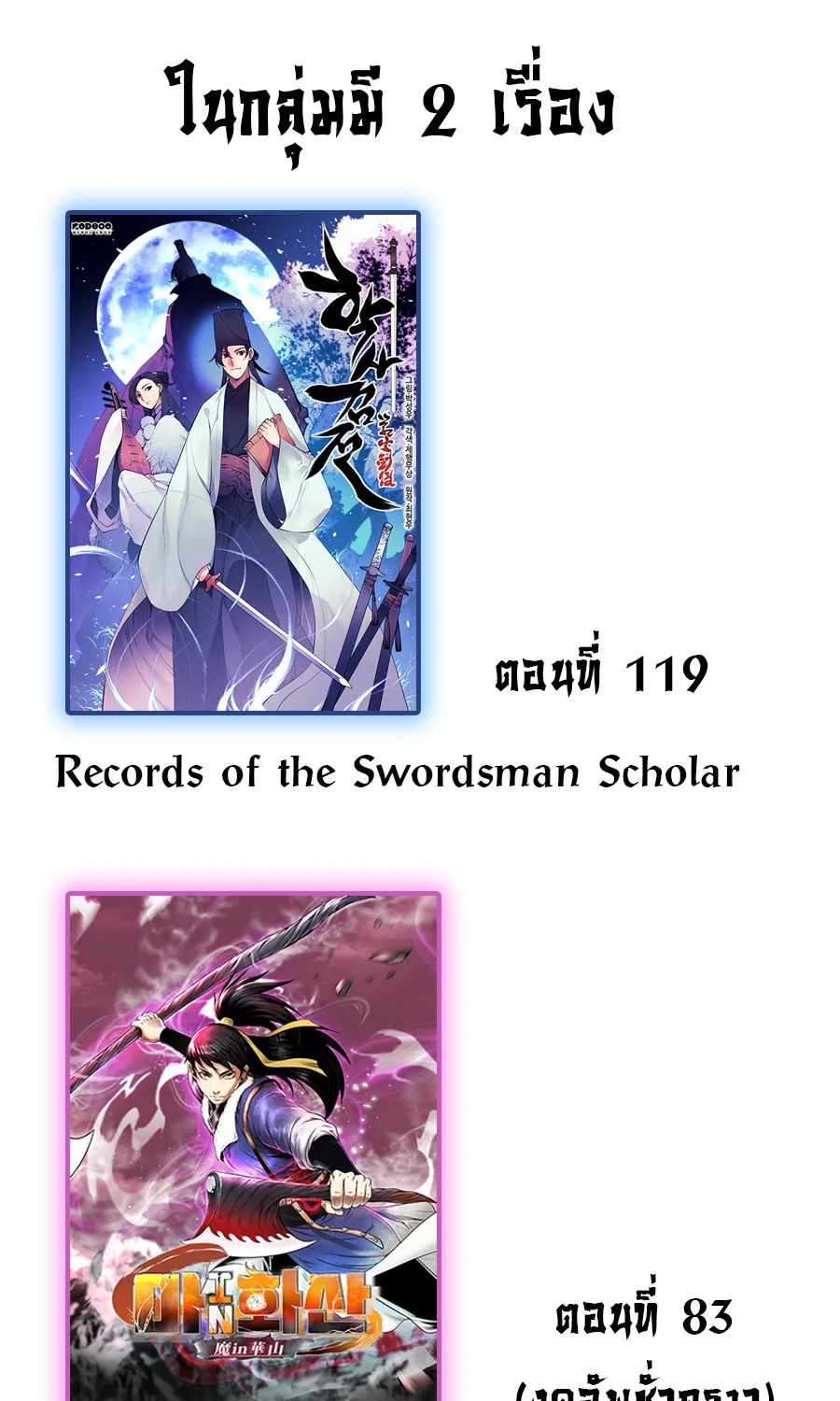 Records of the Swordsman Scholar - หน้า 113