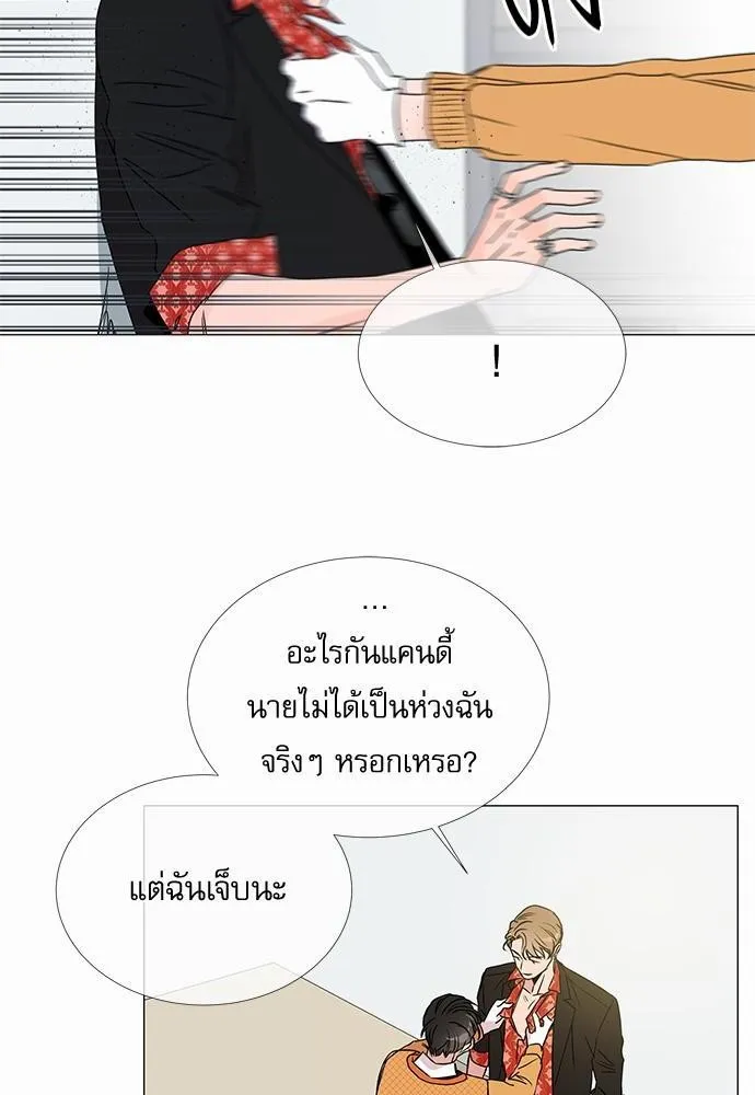 Red Candy ปฏิบัติการชิงหัวใจ - หน้า 41