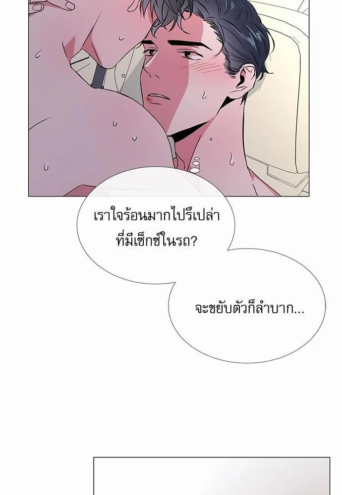 Red Candy ปฏิบัติการชิงหัวใจ - หน้า 45