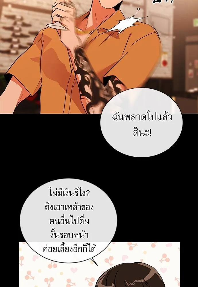 Red Candy ปฏิบัติการชิงหัวใจ - หน้า 51