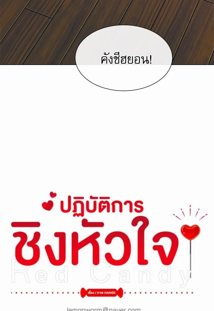 Red Candy ปฏิบัติการชิงหัวใจ - หน้า 34